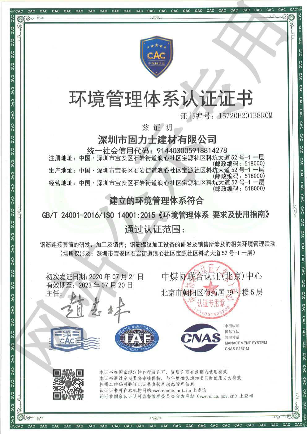 南林乡ISO14001证书