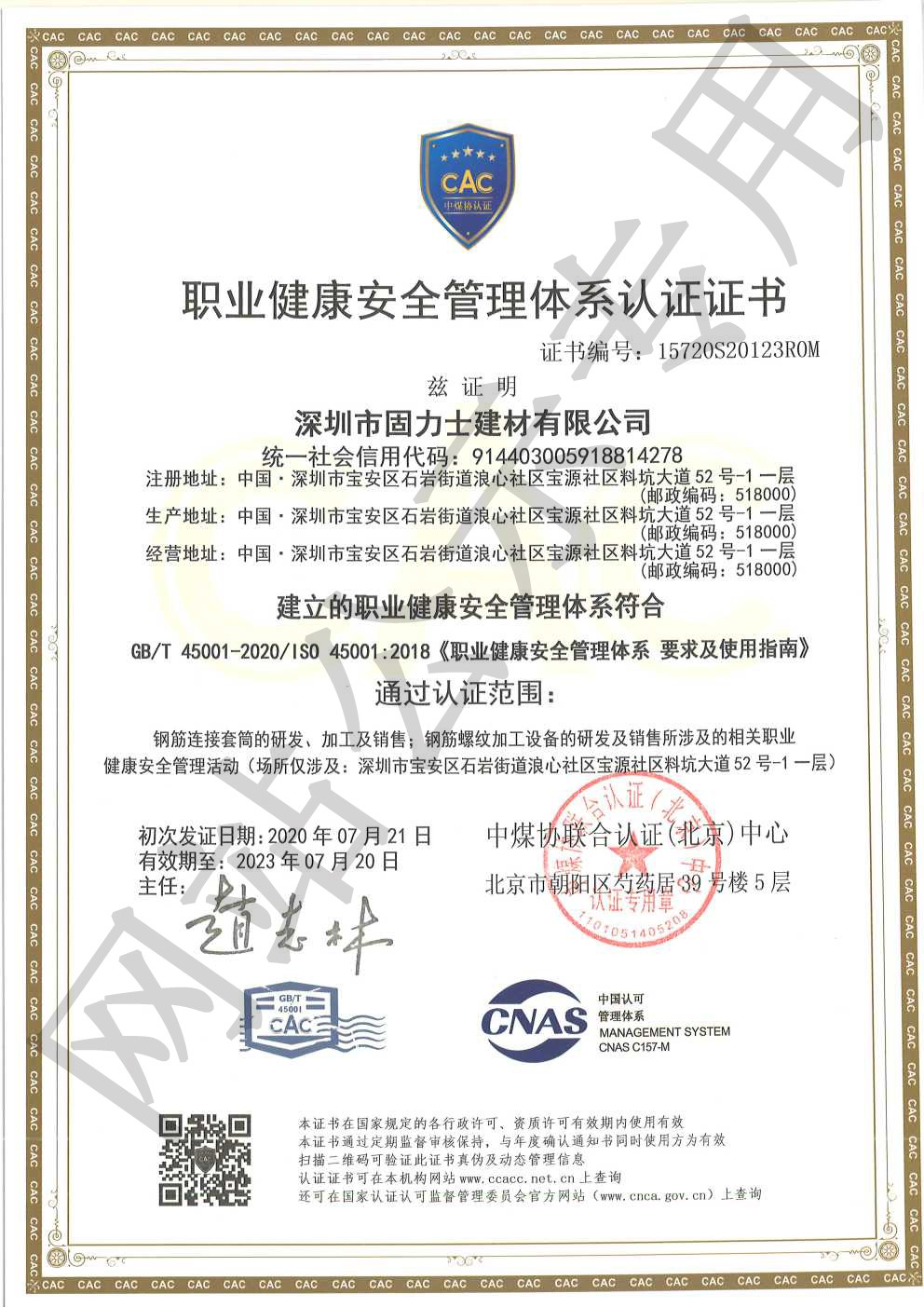 南林乡ISO45001证书